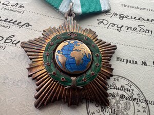 Орден Дружбы РФ на док + Труд. Слава 3 ст. на док. На одного