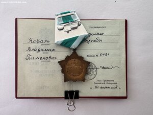 Орден Дружбы РФ на док + Труд. Слава 3 ст. на док. На одного