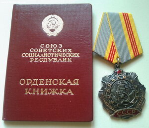 Трудовая Слава 3 ст № 89*** с ОК .