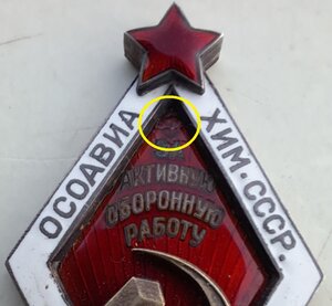Осоавиахим за отл работу серебро
