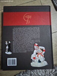 И. Пелинский. Советский фарфор 1917-1991гг. Каталог
