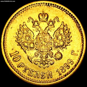 10 рублей 1899 г.(Ф З) без точки