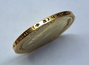 10 рублей 1899 г.(Ф З) без точки