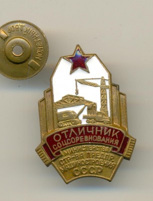 министерство строительства предприятий машиностроения СССР!