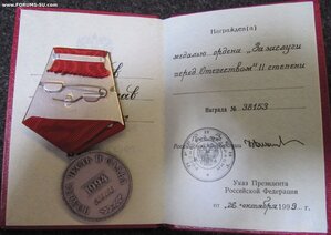 ЗЗПО 2 ст  без мечей+ док!