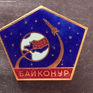 Байконур