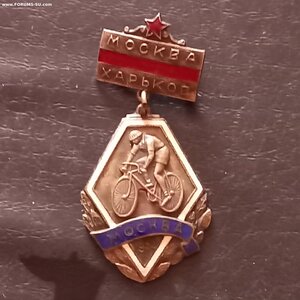 Велопробег Москва-Харьков 1952 год