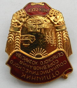 ОСС сельского хозяйства МСХ СССР. Позолота горит!