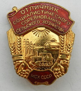 ОСС сельского хозяйства МСХ СССР. Позолота горит!