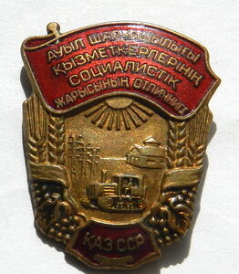 ОСС министерство сельского хозяйства Каз.ССР
