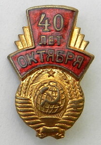 40 лет ОКтября