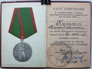 Граница 1969 год