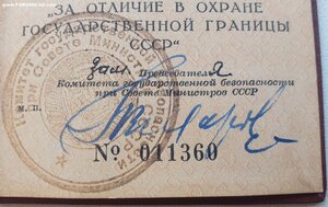 Граница 1969 год