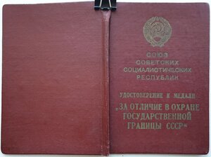 Граница 1969 год