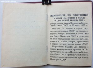 Граница 1969 год
