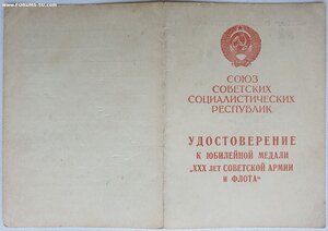 Ч.Б. 30 лет САиФ Московский военный округ
