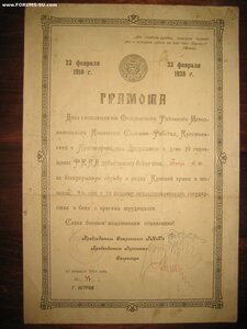 Грамота в день 10 годовщины РККА.