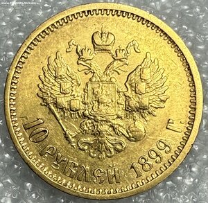 10 рублей 1899 АГ