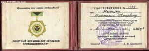 Документ "Почётный механизатор угольной промышленности"