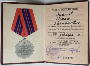 Охрана Порядка 1971 год ПВС Узбекской ССР