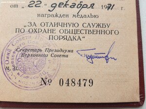 Охрана Порядка 1971 год ПВС Узбекской ССР