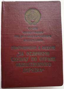 Охрана Порядка 1971 год ПВС Узбекской ССР