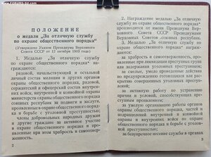 Охрана Порядка 1971 год ПВС Узбекской ССР