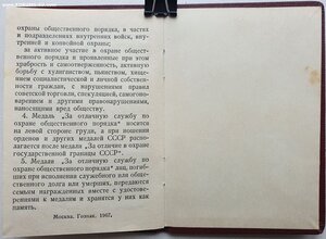 Охрана Порядка 1971 год ПВС Узбекской ССР