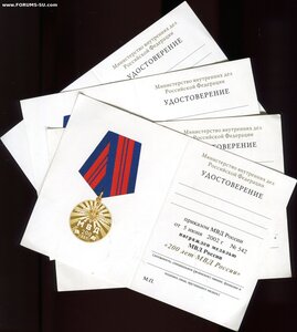 Чистые доки к медали "200 лет МВД"