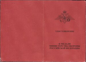 Чистые доки к медали "200 лет МВД"