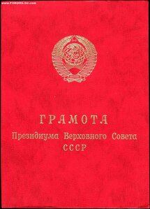 Обложка к грамоте "Воину-интернационалисту"