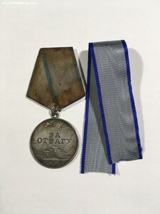 За Отвагу № 999***.