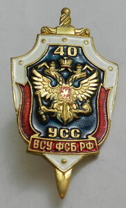 40 лет УСС ВСУ ФСБ РФ