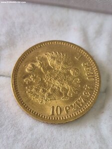 Монета 10 рублей 1899 ФЗ UNC Золото.