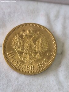 Монета 10 рублей 1899 ФЗ UNC Золото.
