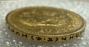 10 рублей 1899 ФЗ