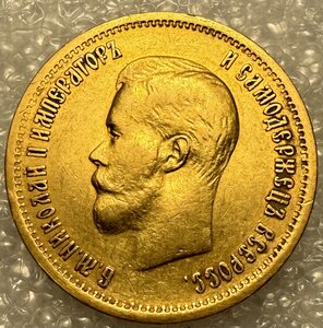 10 рублей 1899 ФЗ