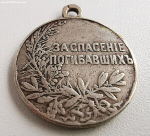 За спасЕние погибавших.
