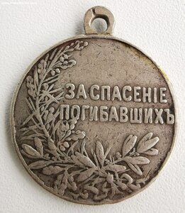 За спасЕние погибавших.