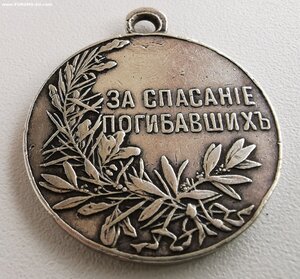 За спасАние погибавших.