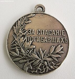 За спасАние погибавших.