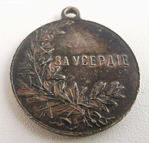 За усердие, Н-2. Д-30 мм.