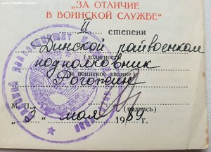 За отличие в воинской службе 1989 год из военкомата