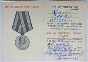 Ч.Б. 30 лет САиФ Московский военный округ