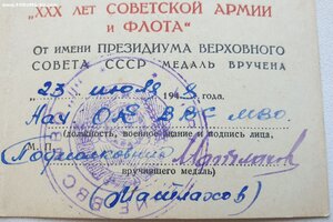Ч.Б. 30 лет САиФ Московский военный округ