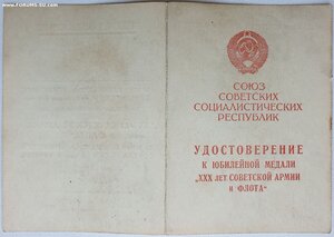 Ч.Б. 30 лет САиФ Московский военный округ