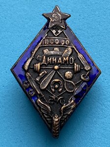 довоенный знак____  ПСО ВО "ДИНАМО"_____ малый размер