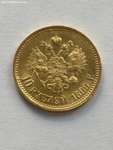 10 рублей 1899 год АГ