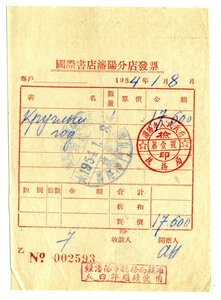 Китай,ежедневник, ~ 1954г.