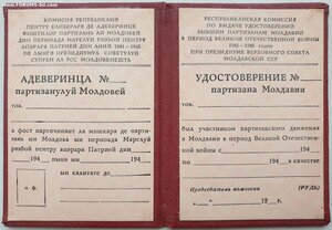 Удостоверение партизана Молдавии
